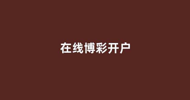 必赢亚洲官网