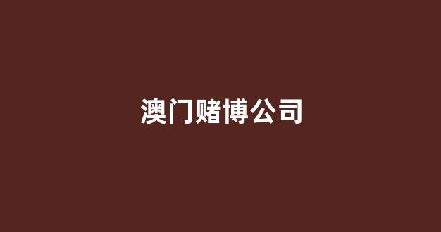 新葡京娱乐
