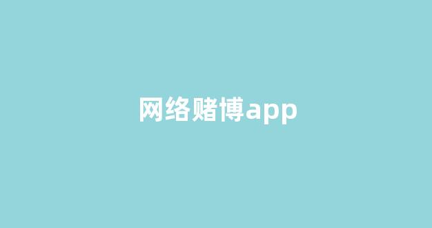 澳门赌博公司