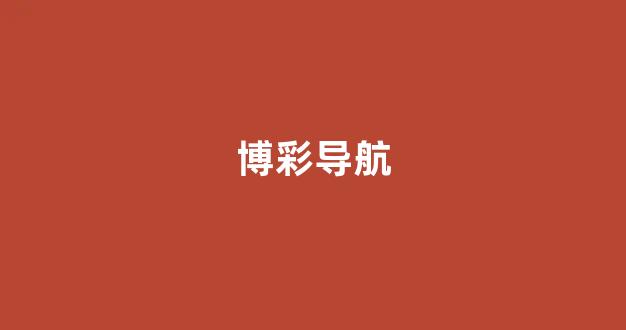 菠菜圈