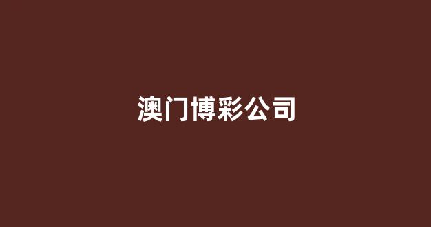 澳门新葡京开户平台